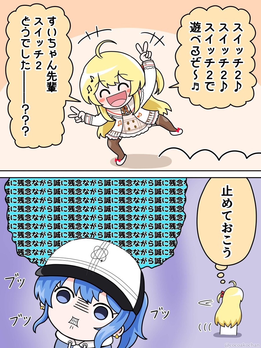 ホロライブ２コマ漫画「身の危険を感じた音乃瀬奏」