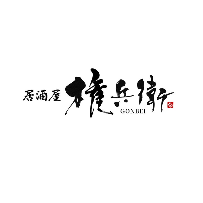筆文字ロゴ