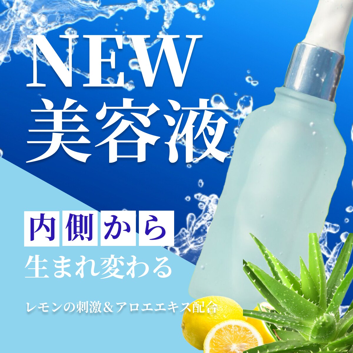 新発売の美容液