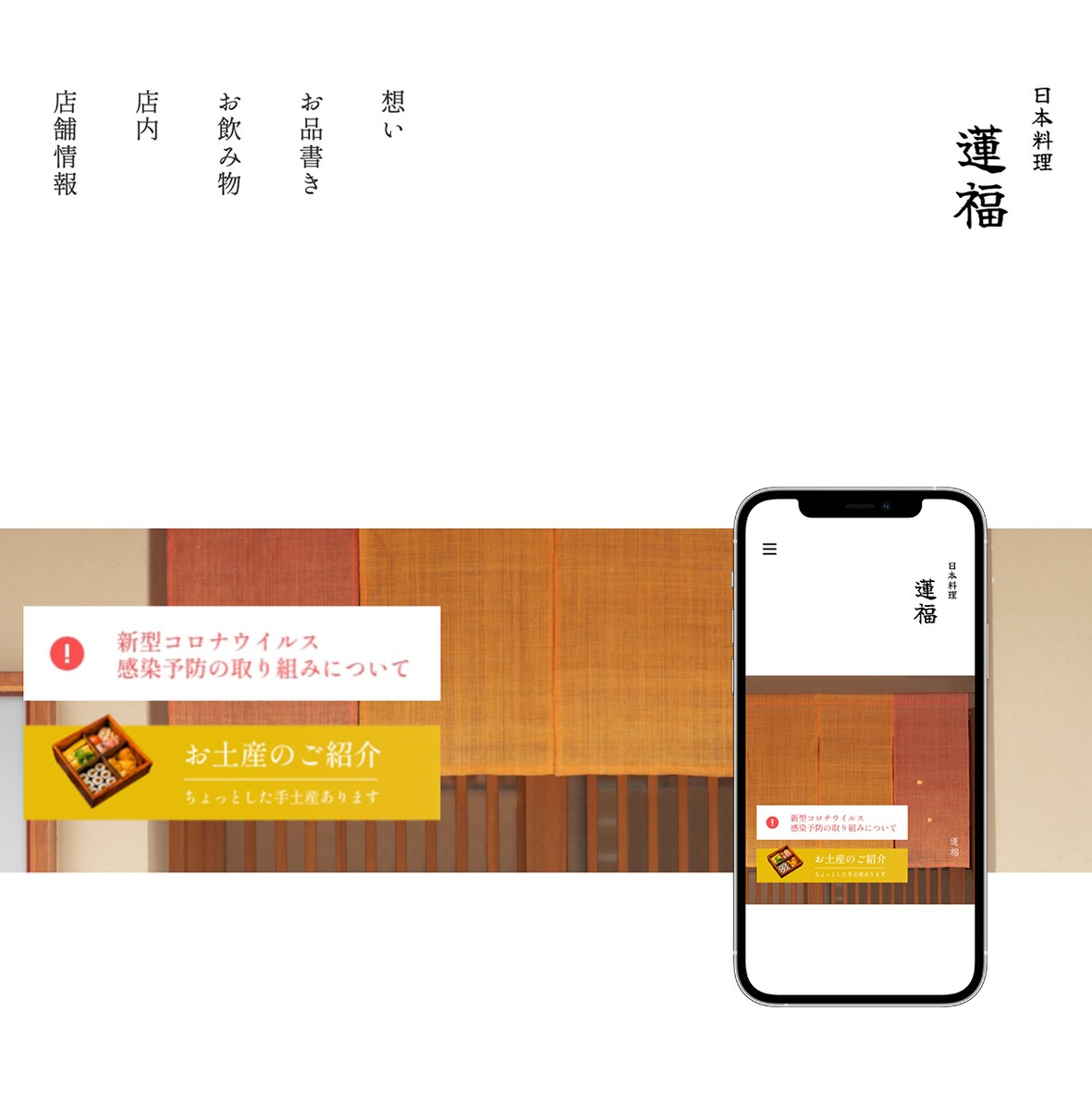 日本料理店のHP制作