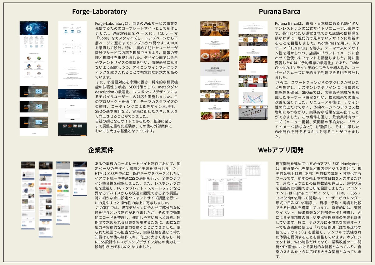 Forge-Lab Webデザイン