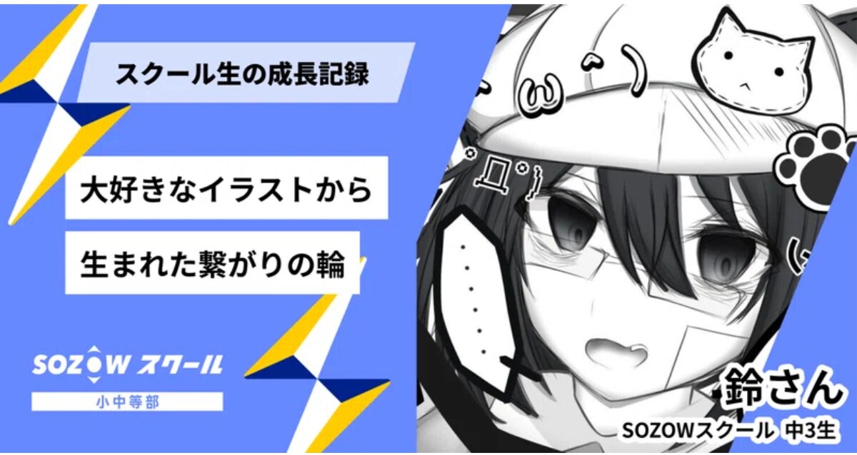 オンラインフリースクール卒業生のnote記事作成