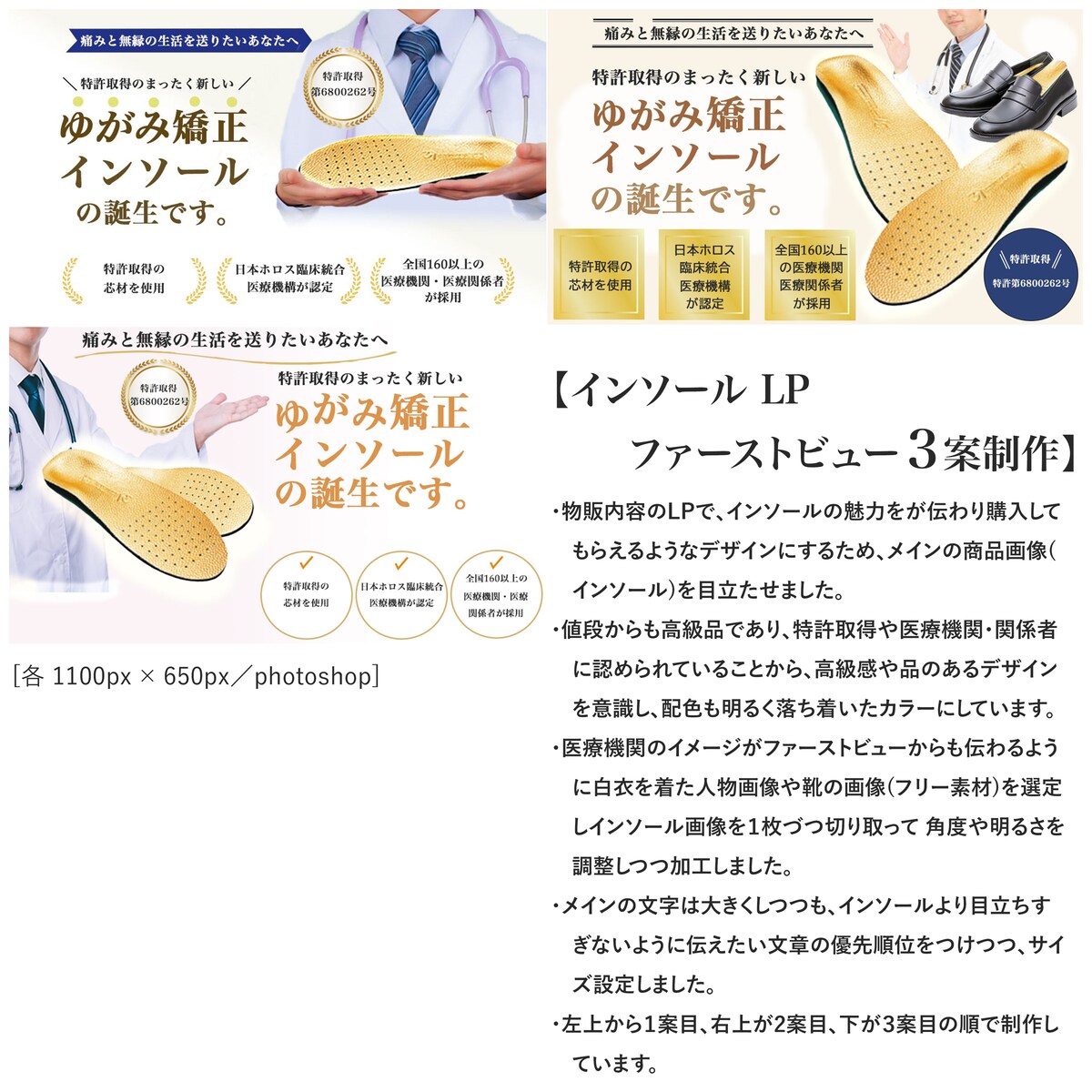 インソール LP制作 ファーストビュー３案