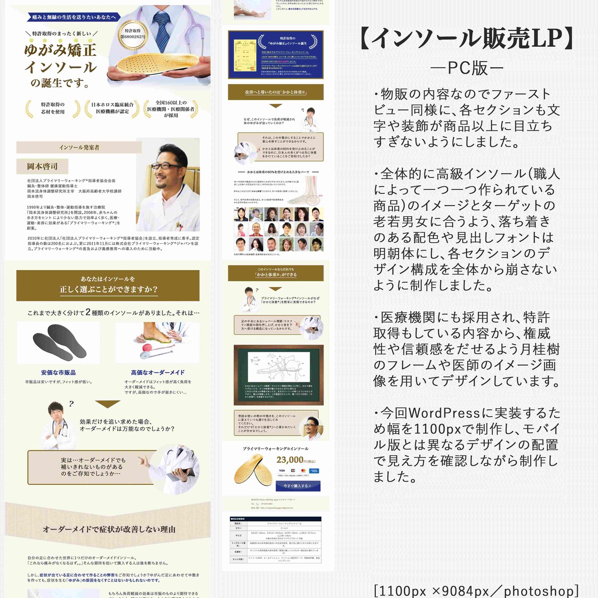 ゆがみ矯正インソール販売 ／LP