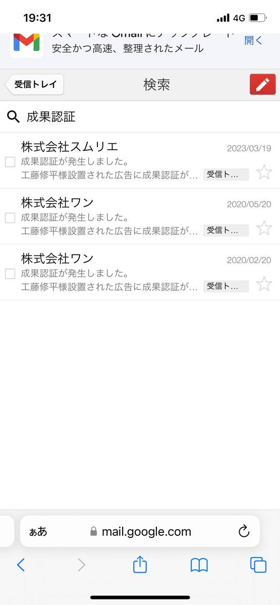 ブログ運営を通じての集客と成約確定の実績