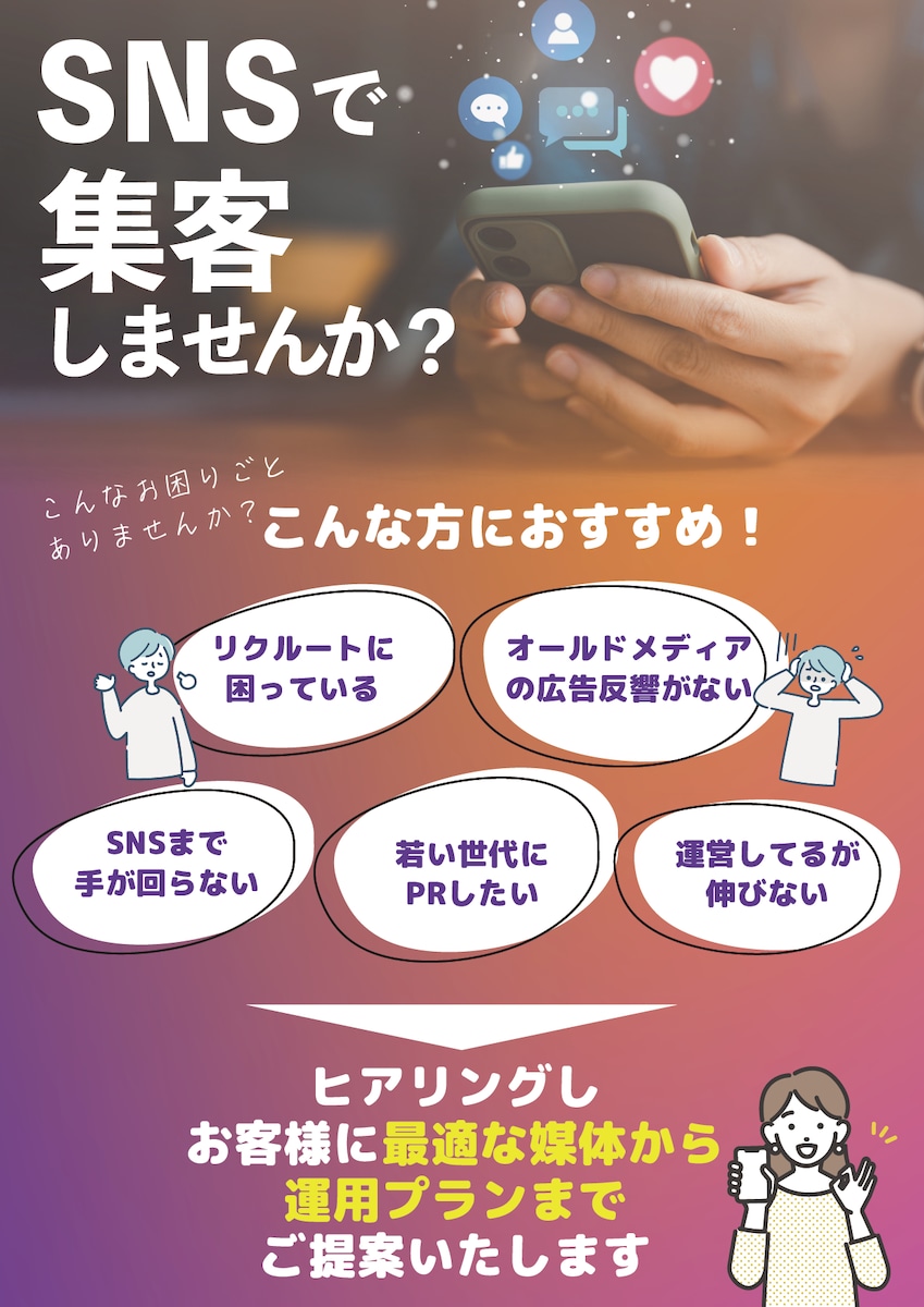 SNSで効果的なPRをしませんか？