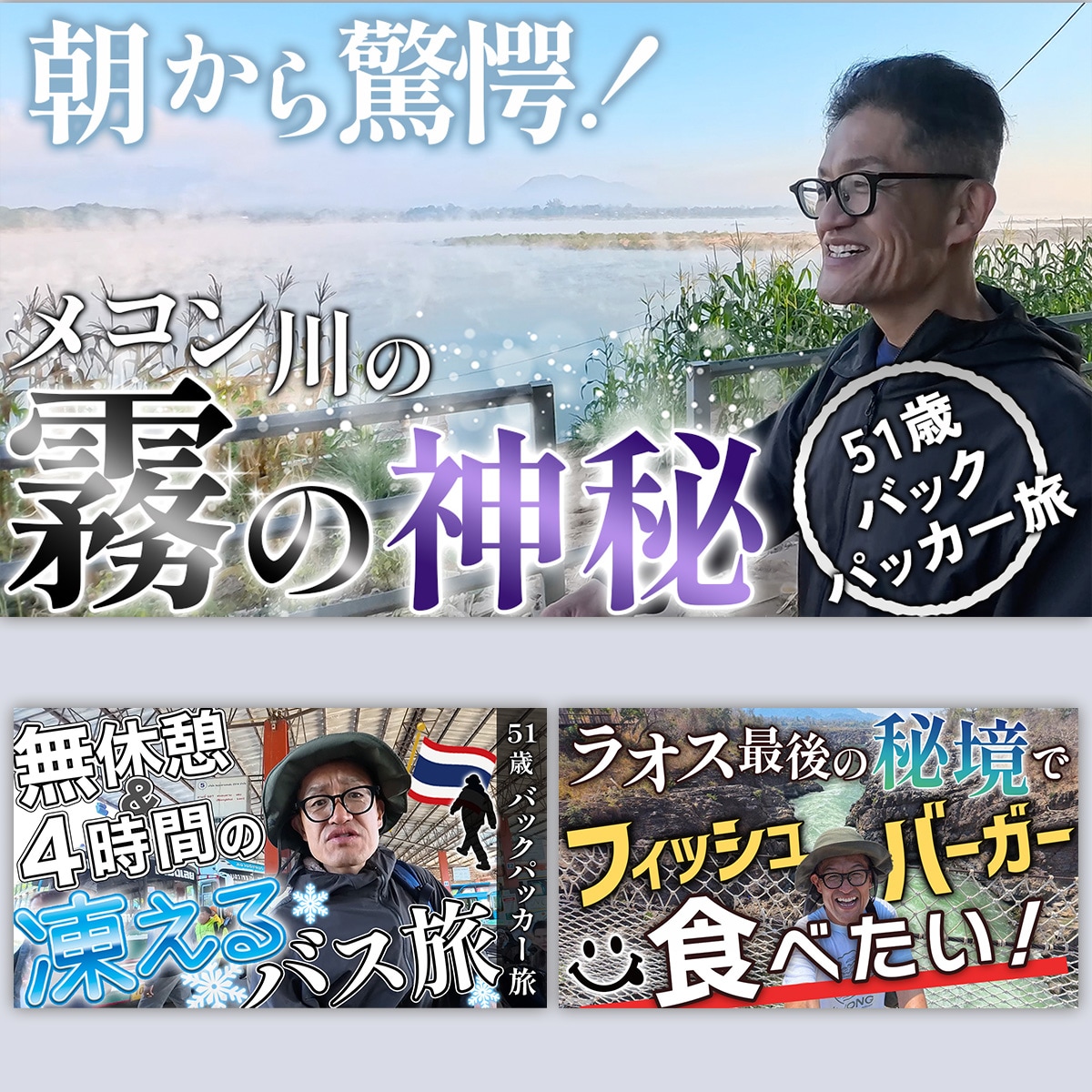 西尾康晴/Nishio Travel様　YouTubeサムネ