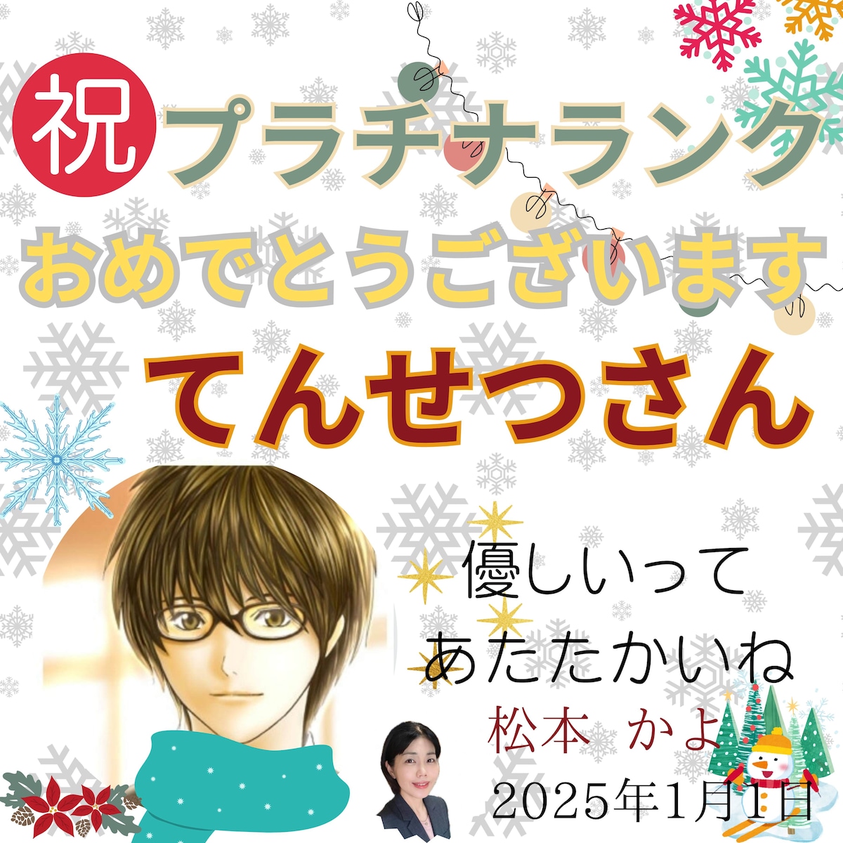 プラチナランクの先輩のかよさんからもお祝いいただきました。