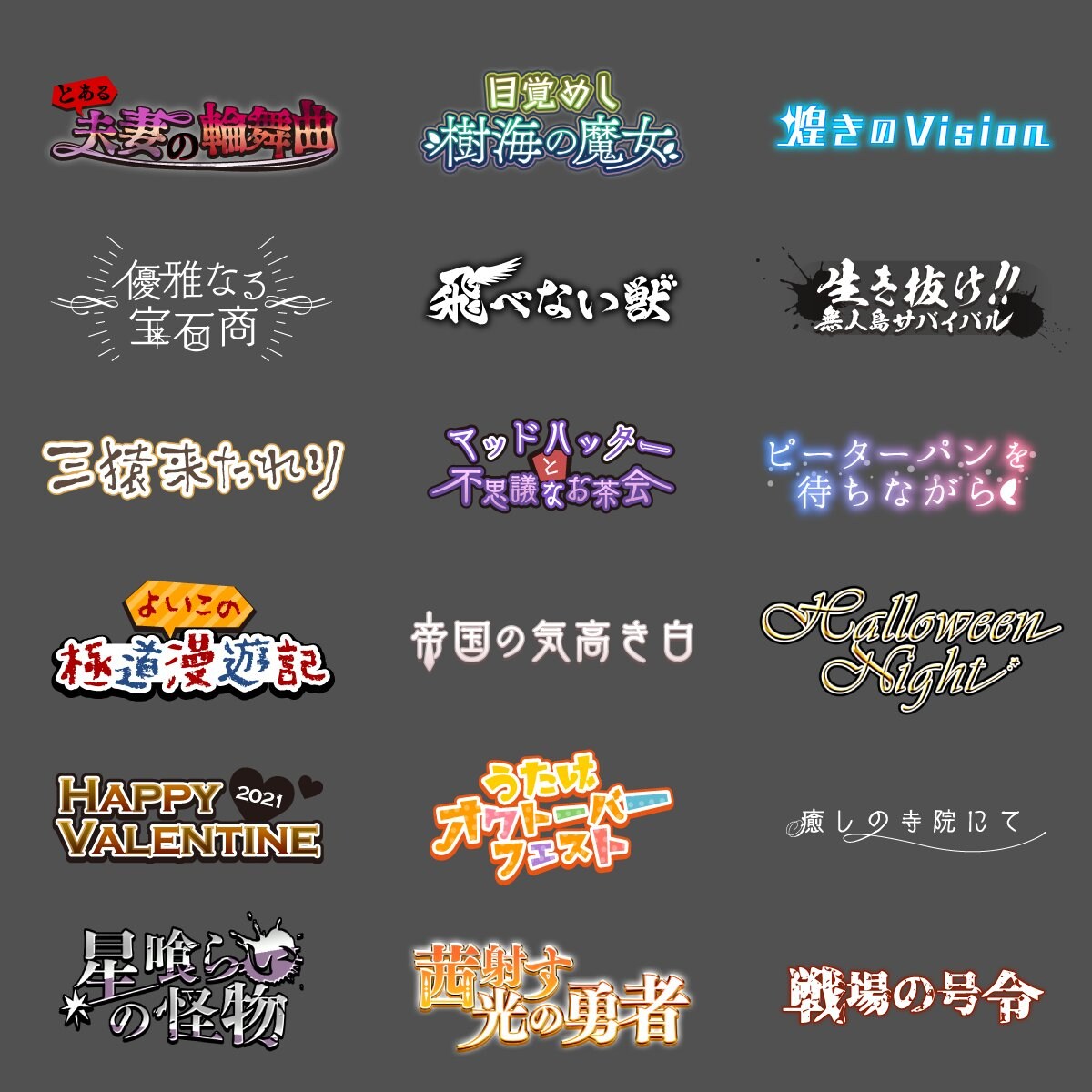 ゲーム風ロゴデザイン