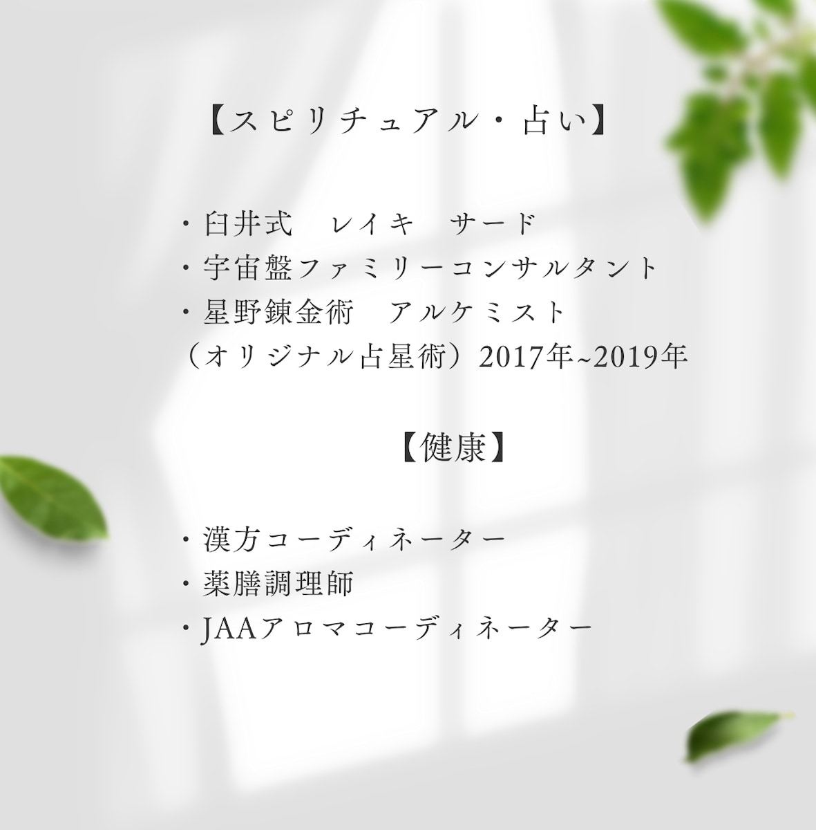 星と心をつなぐ占い&こころとからだのセルフケアサポート