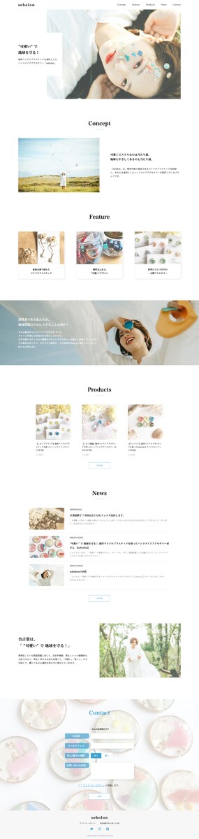 【架空】女性向けアクセサリーのコーポレートサイト