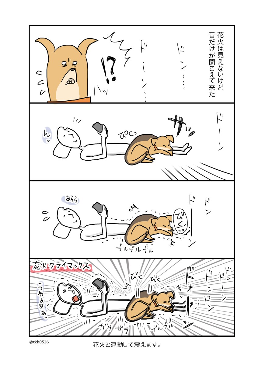 愛犬との日常4コマ漫画