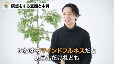 瞑想の意図と本質