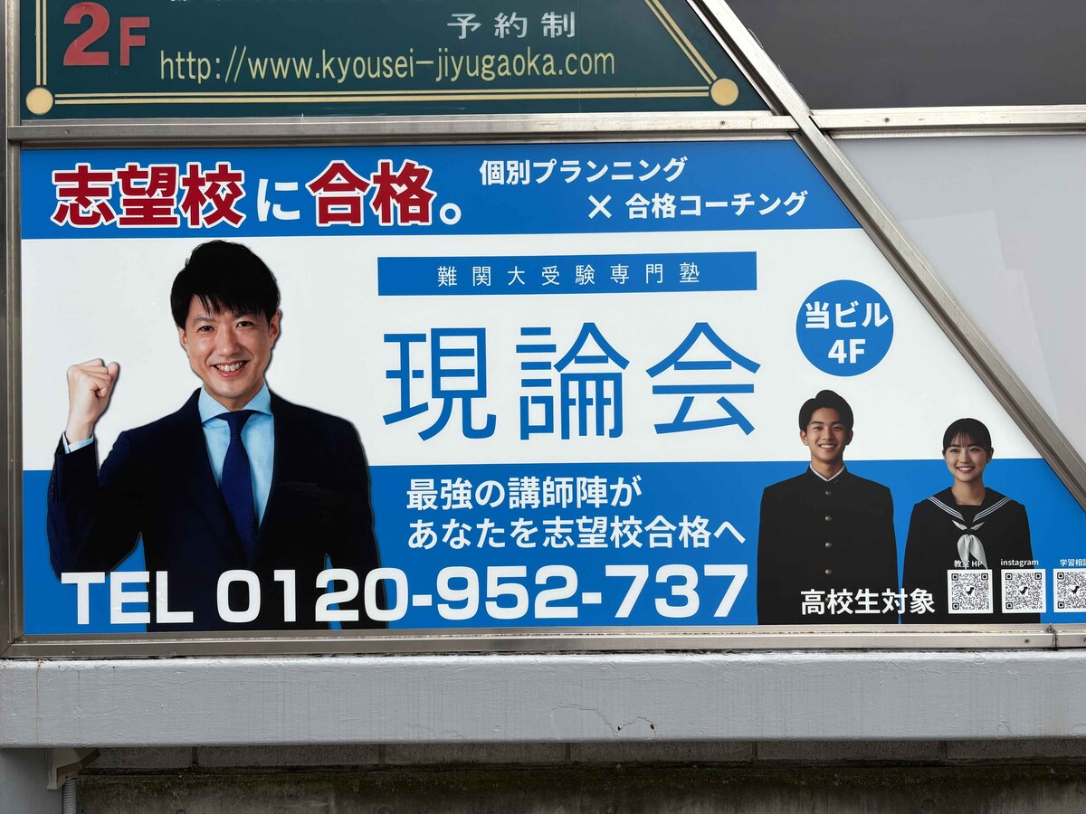 学習塾の集合電飾看板