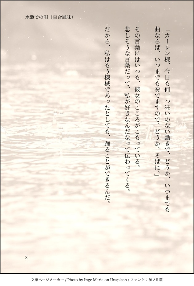 切なめ童話調の百合③（766文字）