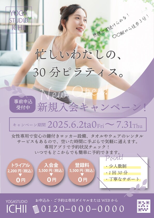 ヨガ教室チラシラフ案