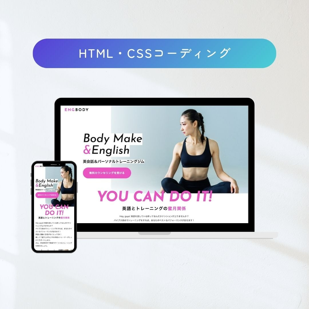 デザインカンプからのコーディング