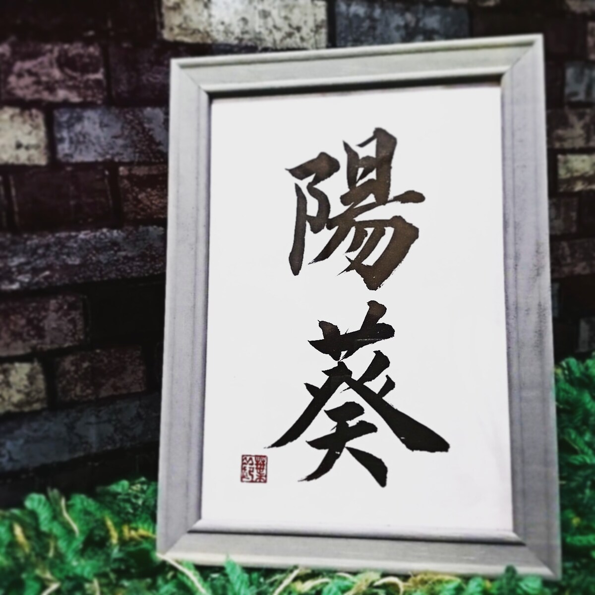 命名書★B5サイズ