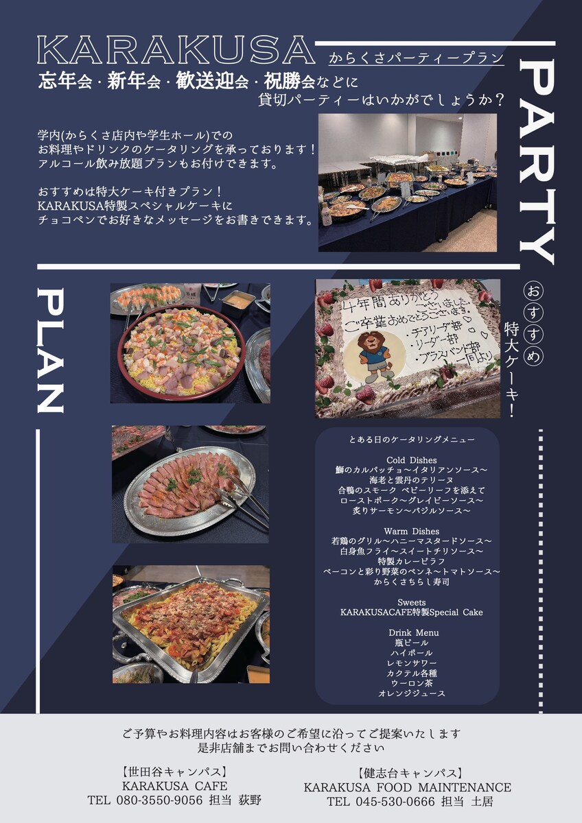 A2店内用・パーティープランポスターデザイン