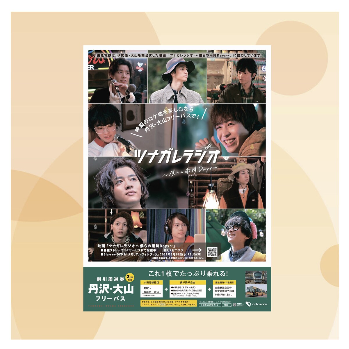 駅貼りポスター