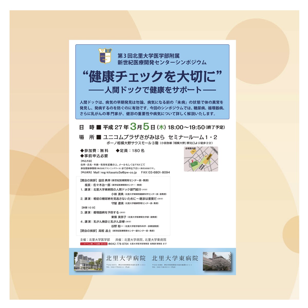 医療関連ポスター