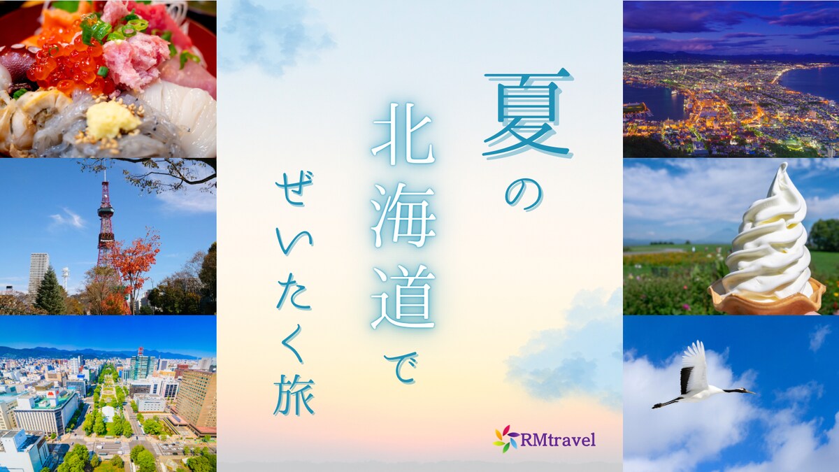 旅行会社バナー