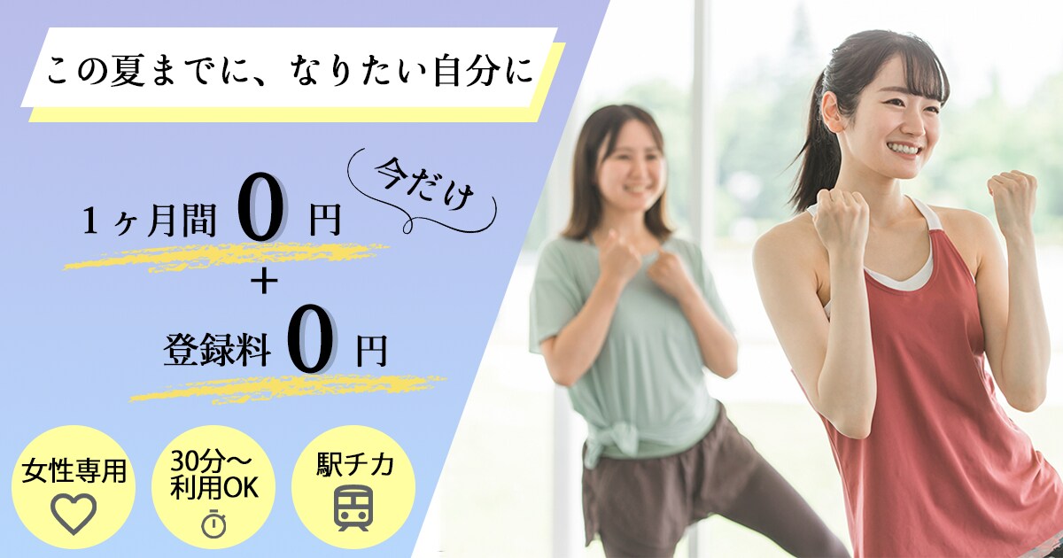 ジム新規会員募集広告