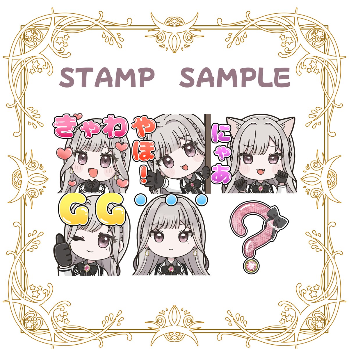 Twitch･YouTubeで使用するスタンプ