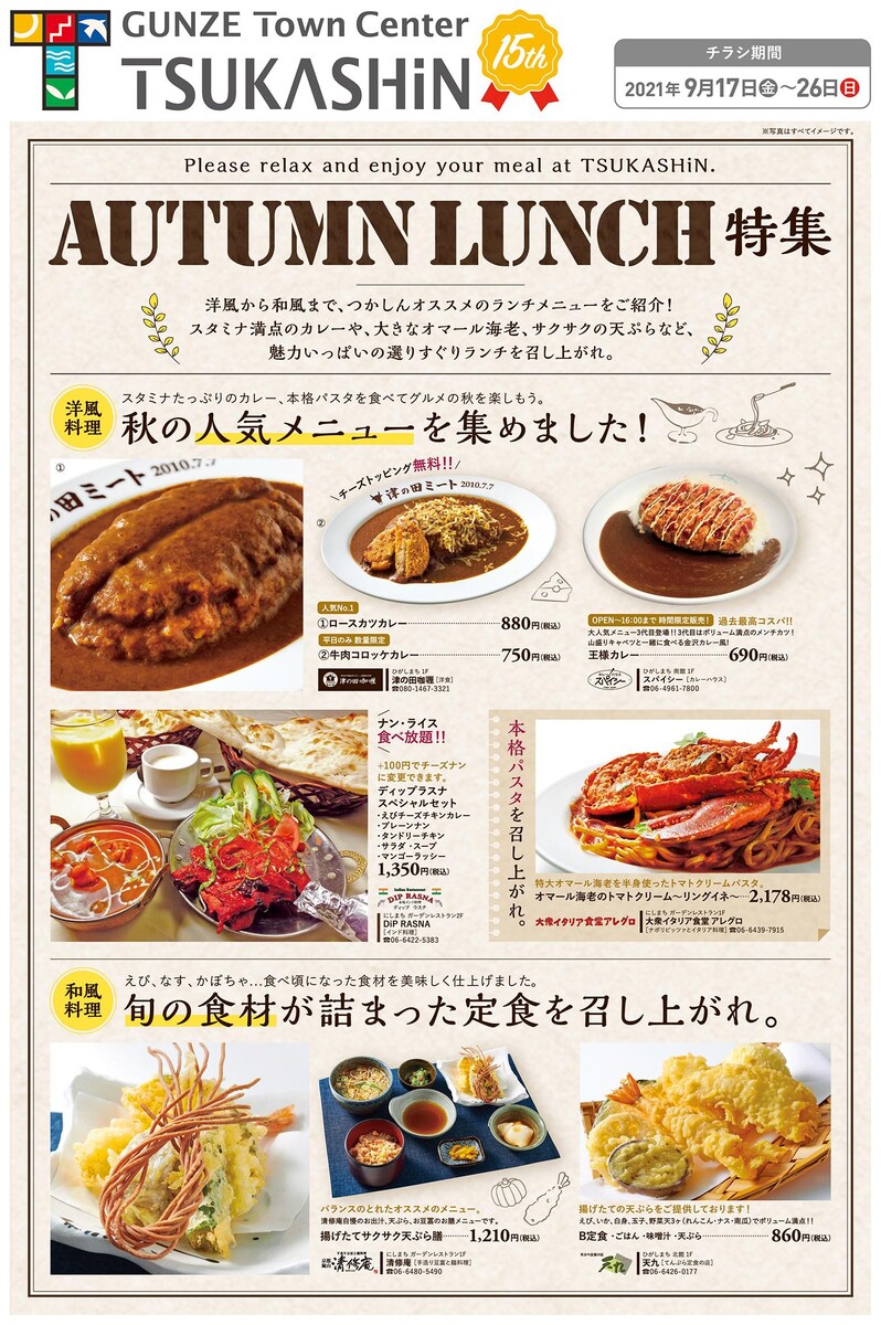 TSUKASHiN「AUTUMN LUNCH」| チラシ