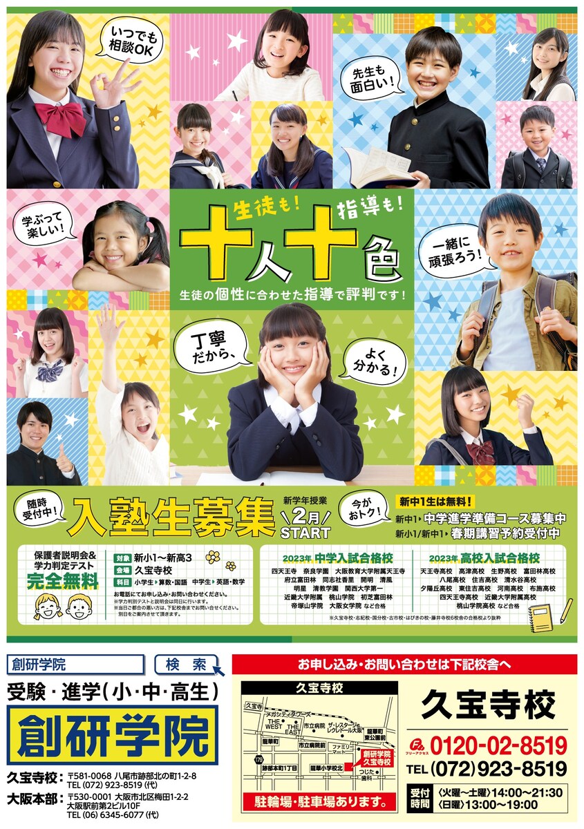 創研学院「入塾生募集」| チラシ