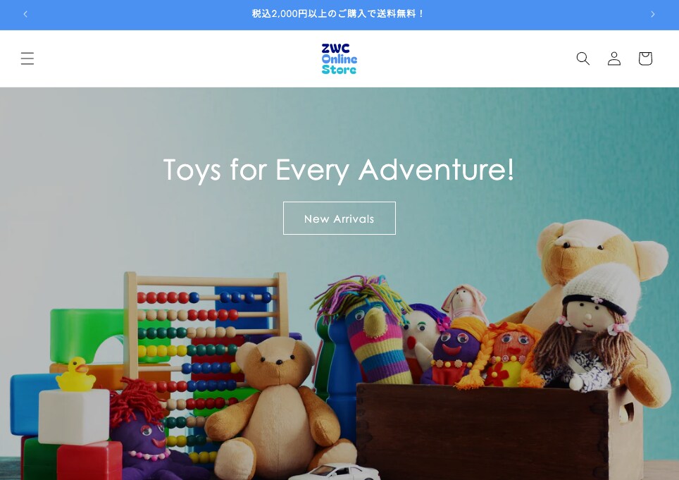 おもちゃのECサイト