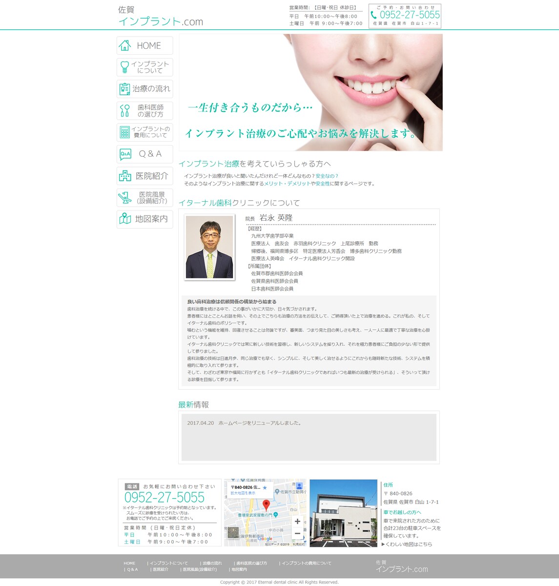 佐賀インプラント.comさまのサイトです。