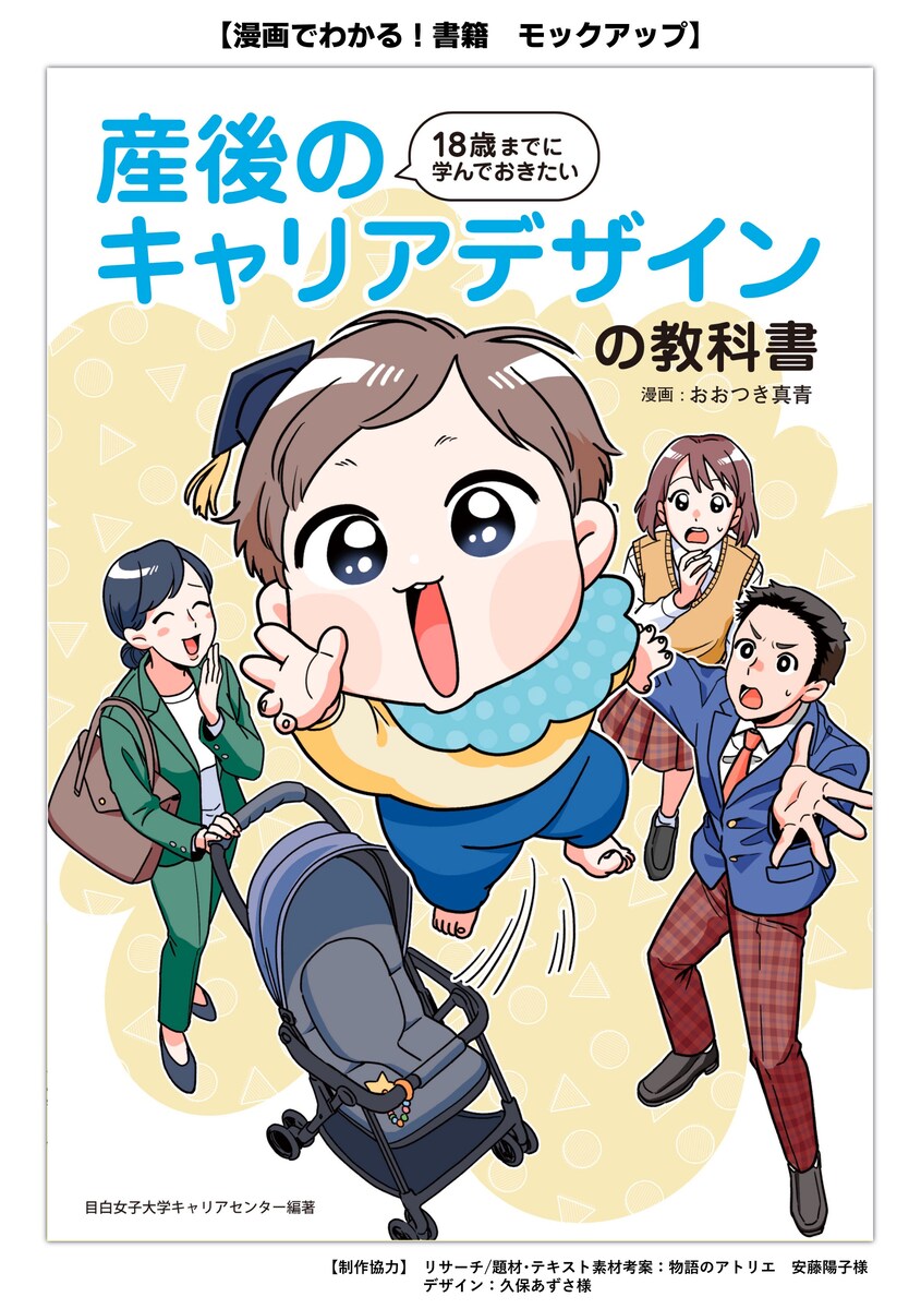 学習コミックのモックアップ