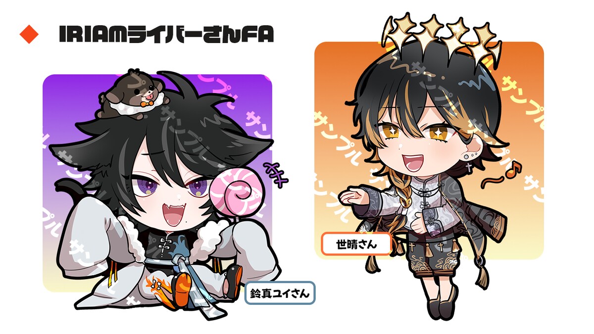 IRIAMライバーさんFA