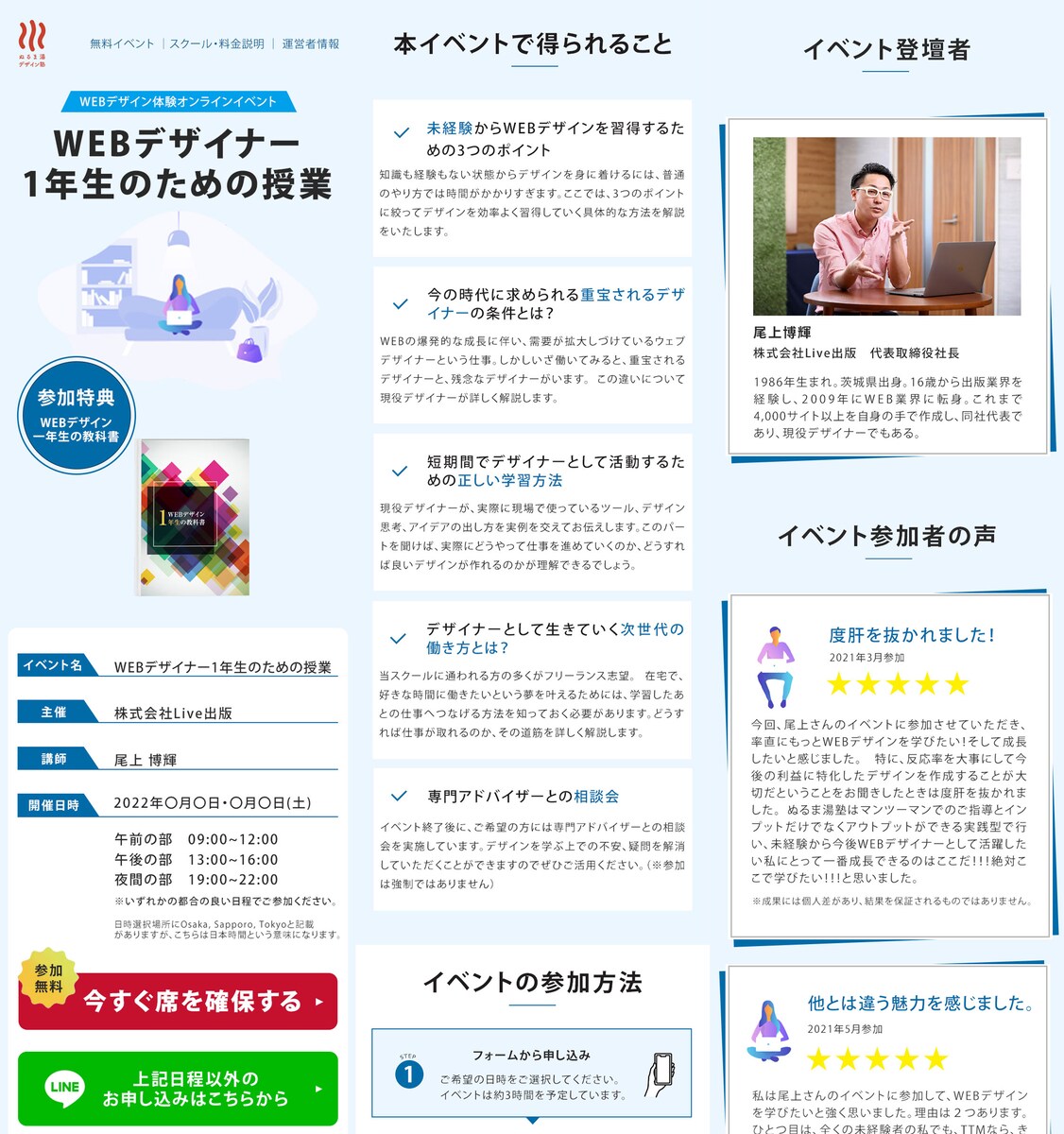 Webデザイン無料イベントLP
