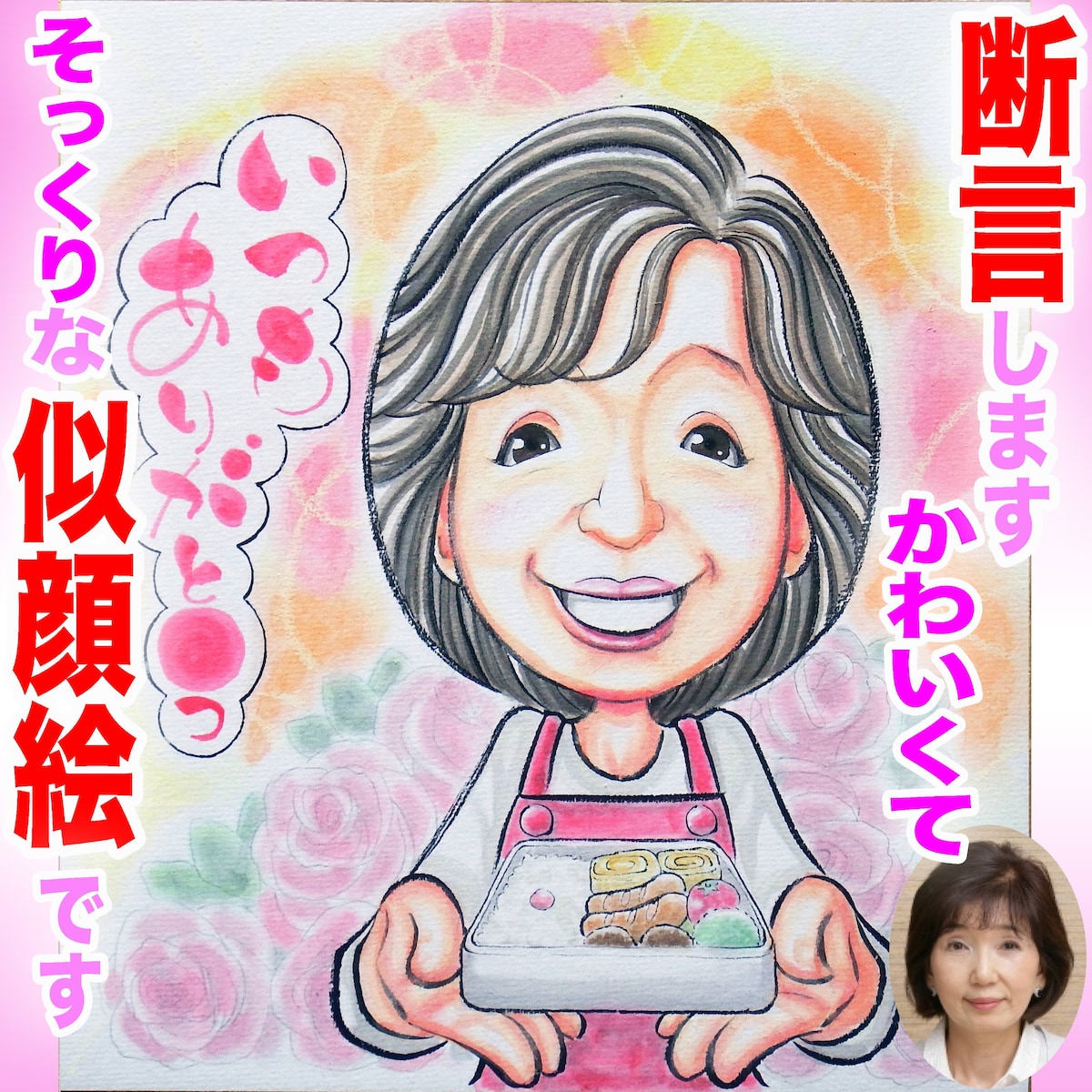 断言します、そっくりでかわいい似顔絵です☆6万人描きプロ直筆