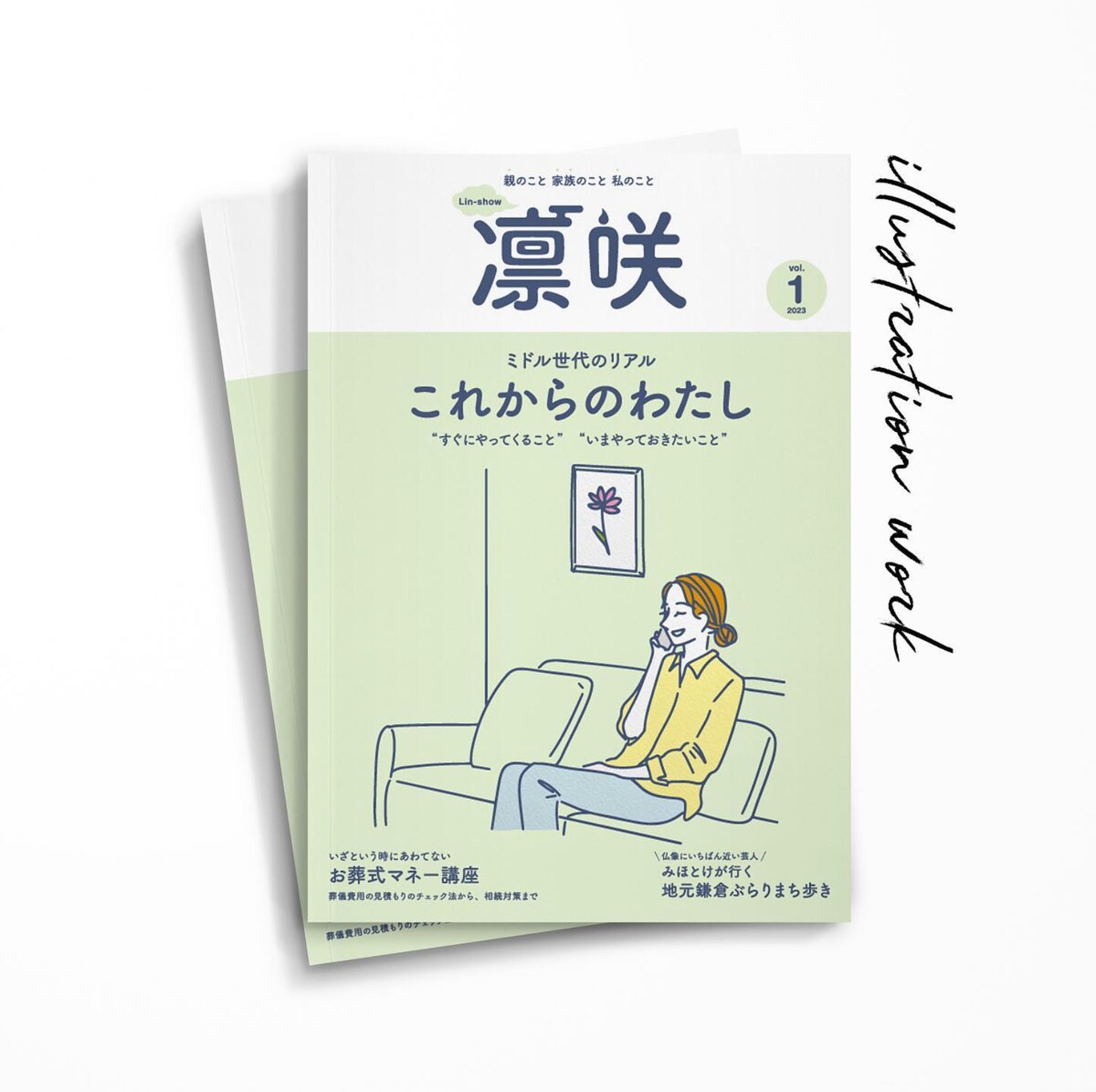 雑誌【凜咲】表紙イラスト