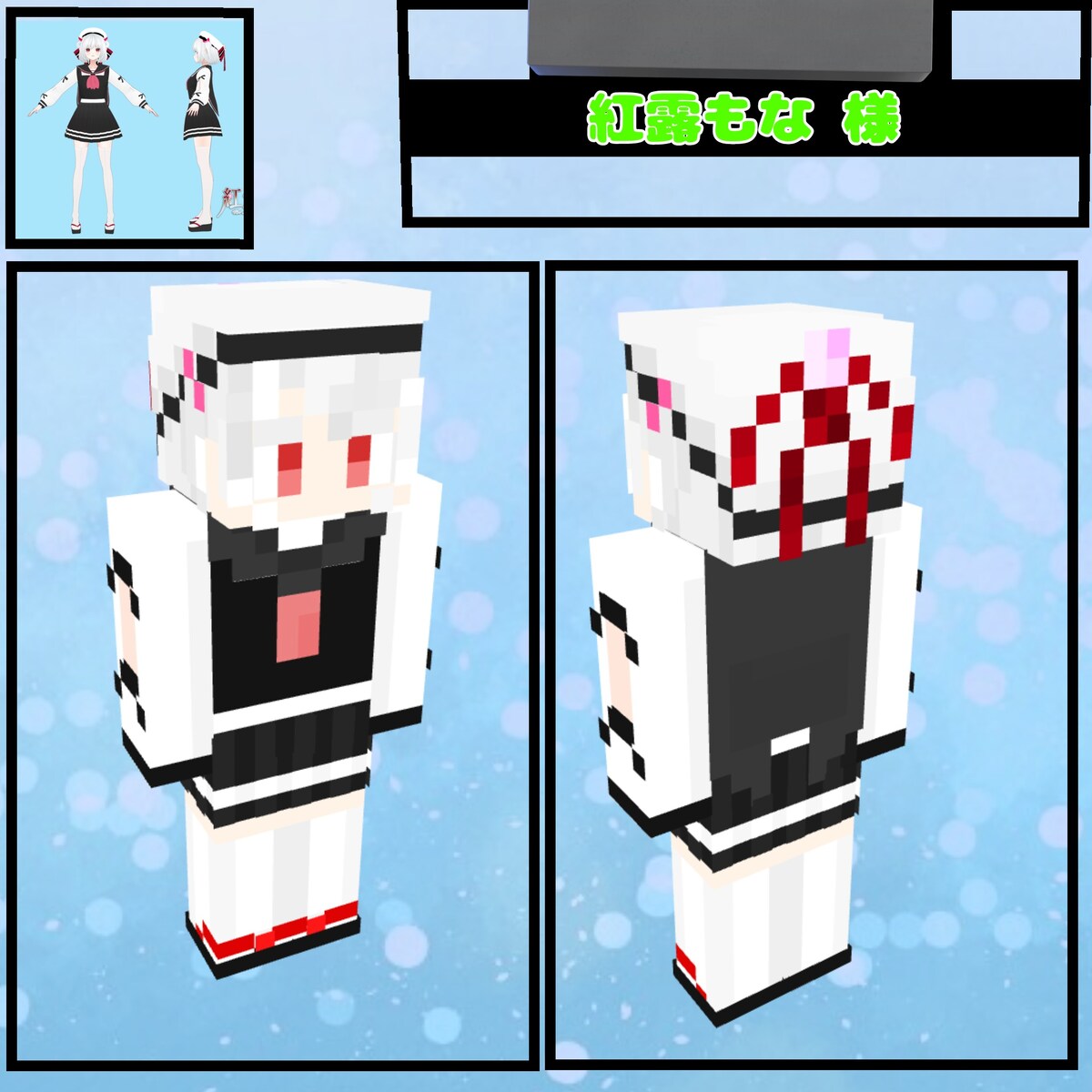 マイクラスキン