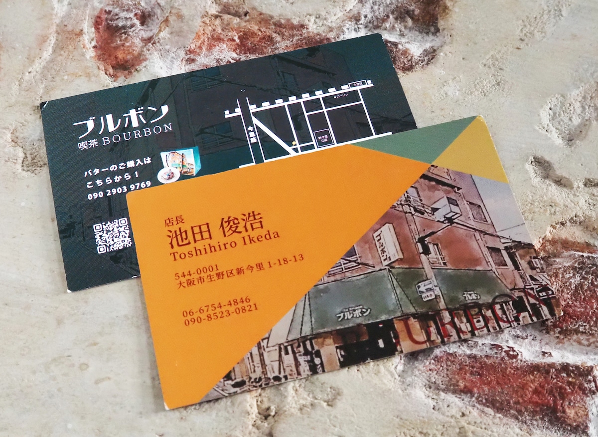 喫茶ブルボン様の名刺