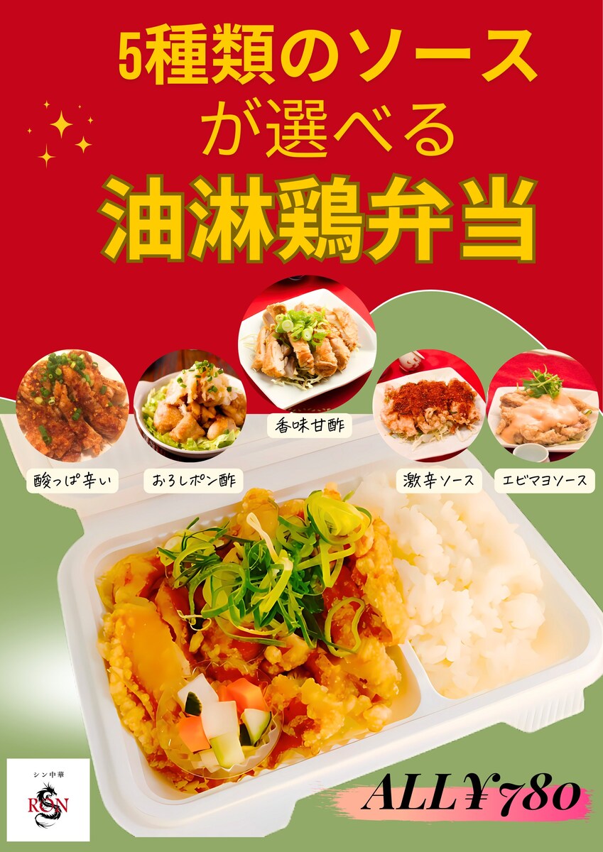 油淋鶏弁当