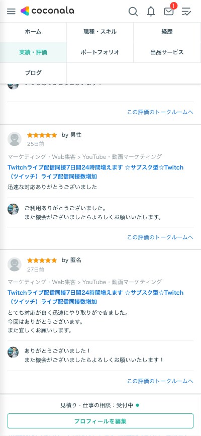 お客様の声