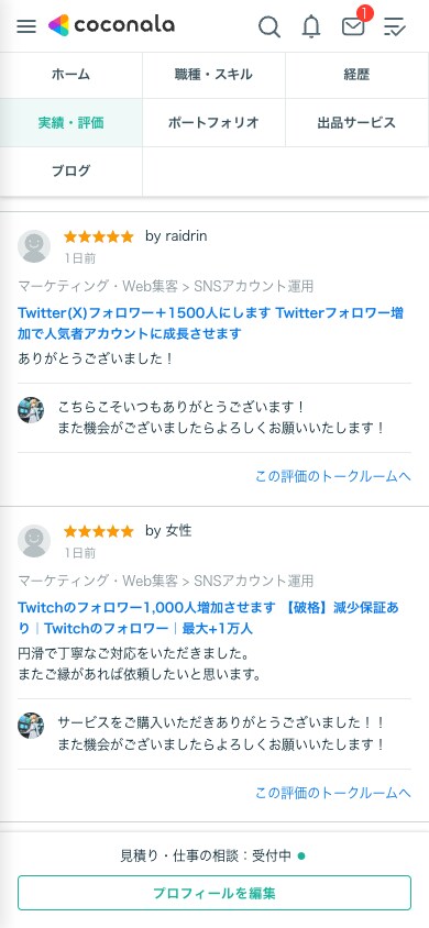 お客様の声