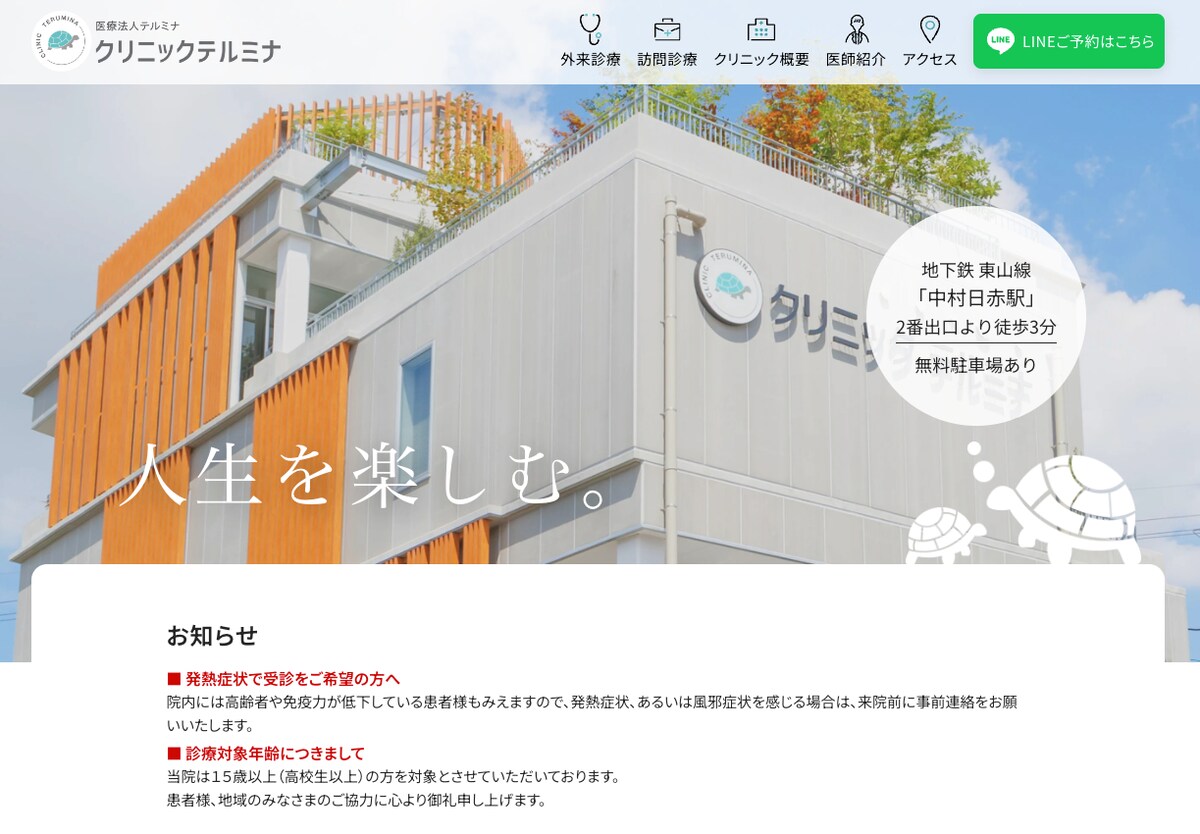 クリニック様 WEBサイト