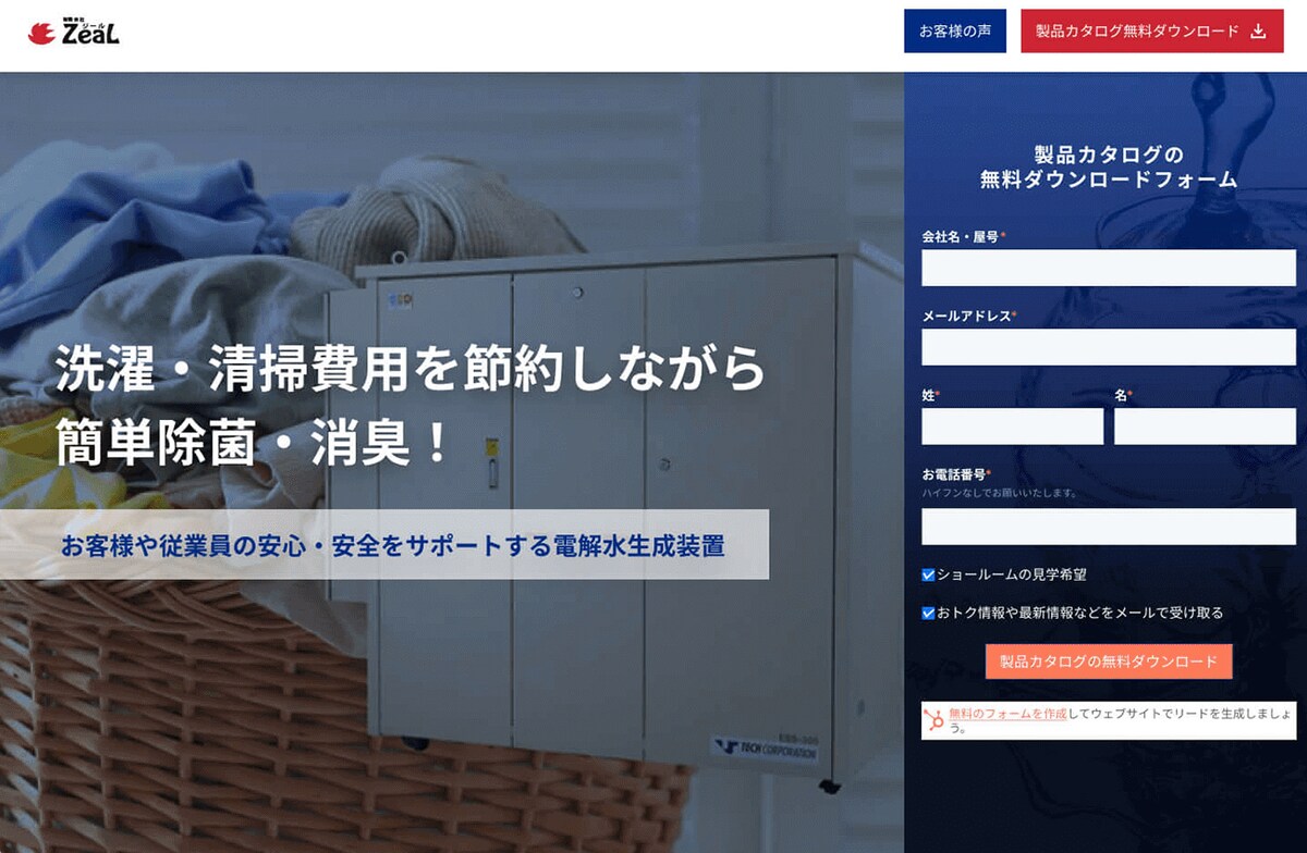工務店様 取扱商材LP