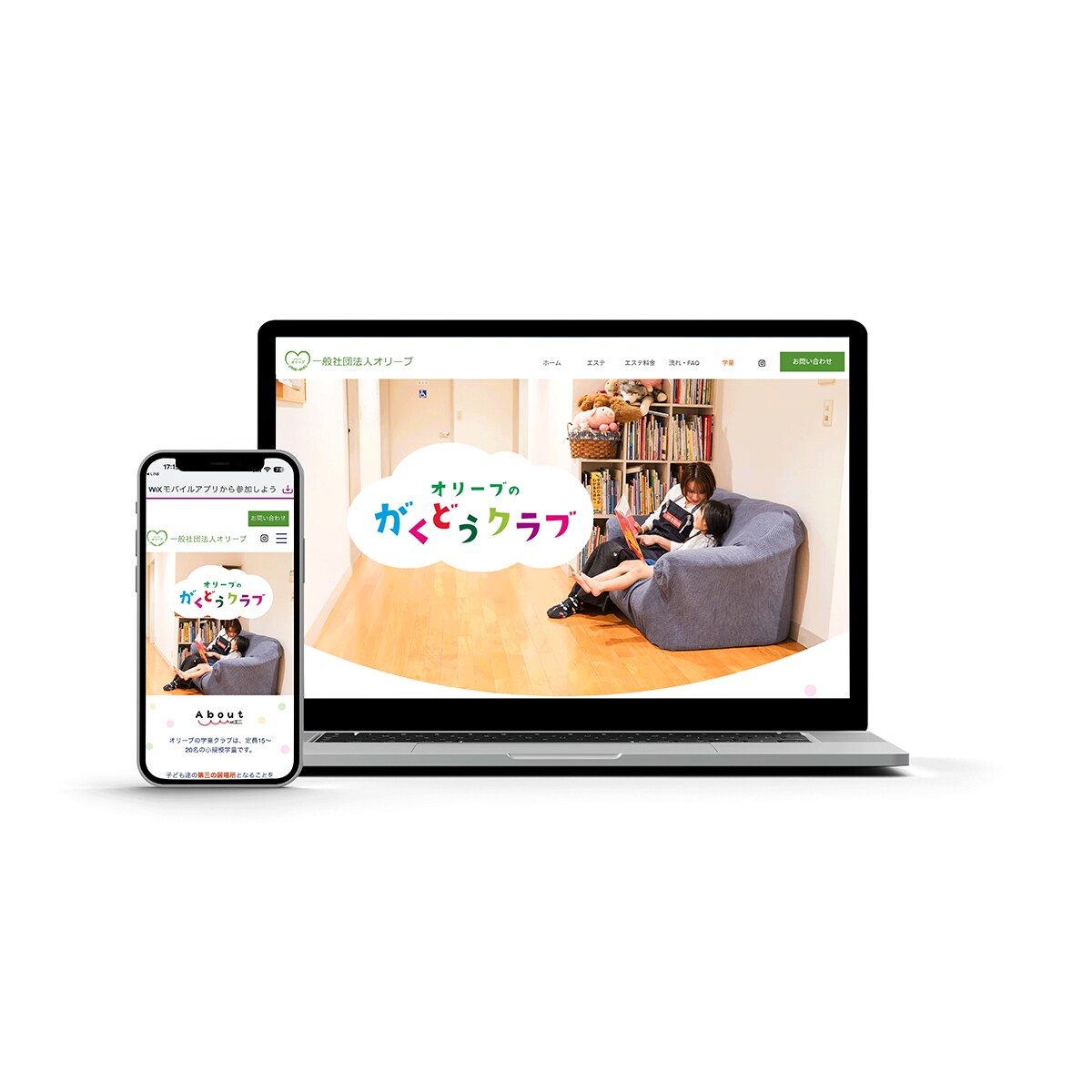 学童のホームページ