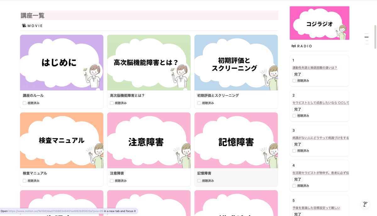 オンライン講座の会員サイト作成