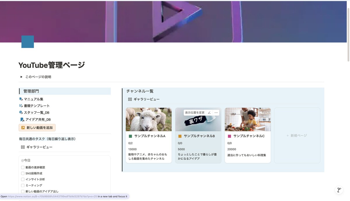 YouTubeの制作タスク管理ページをNotionで構築