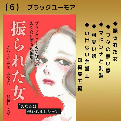 振られた女