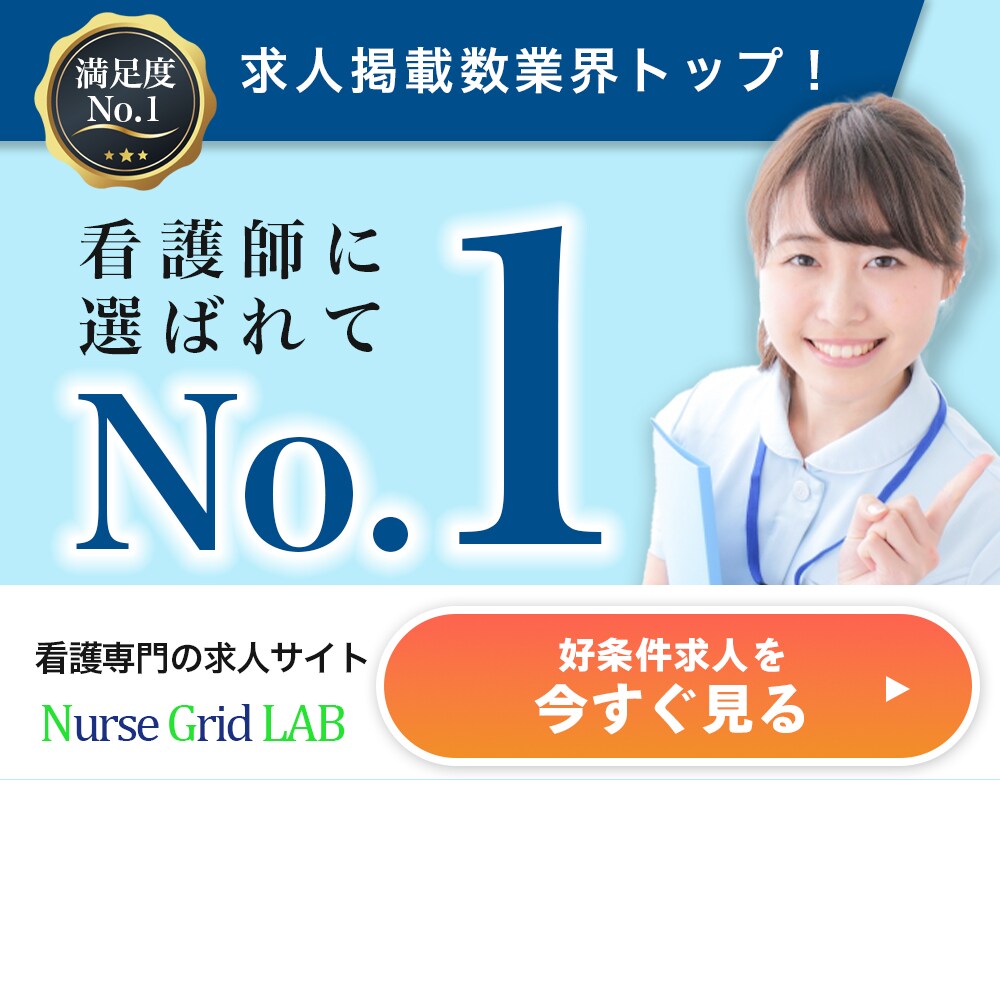 看護師求人バナー
