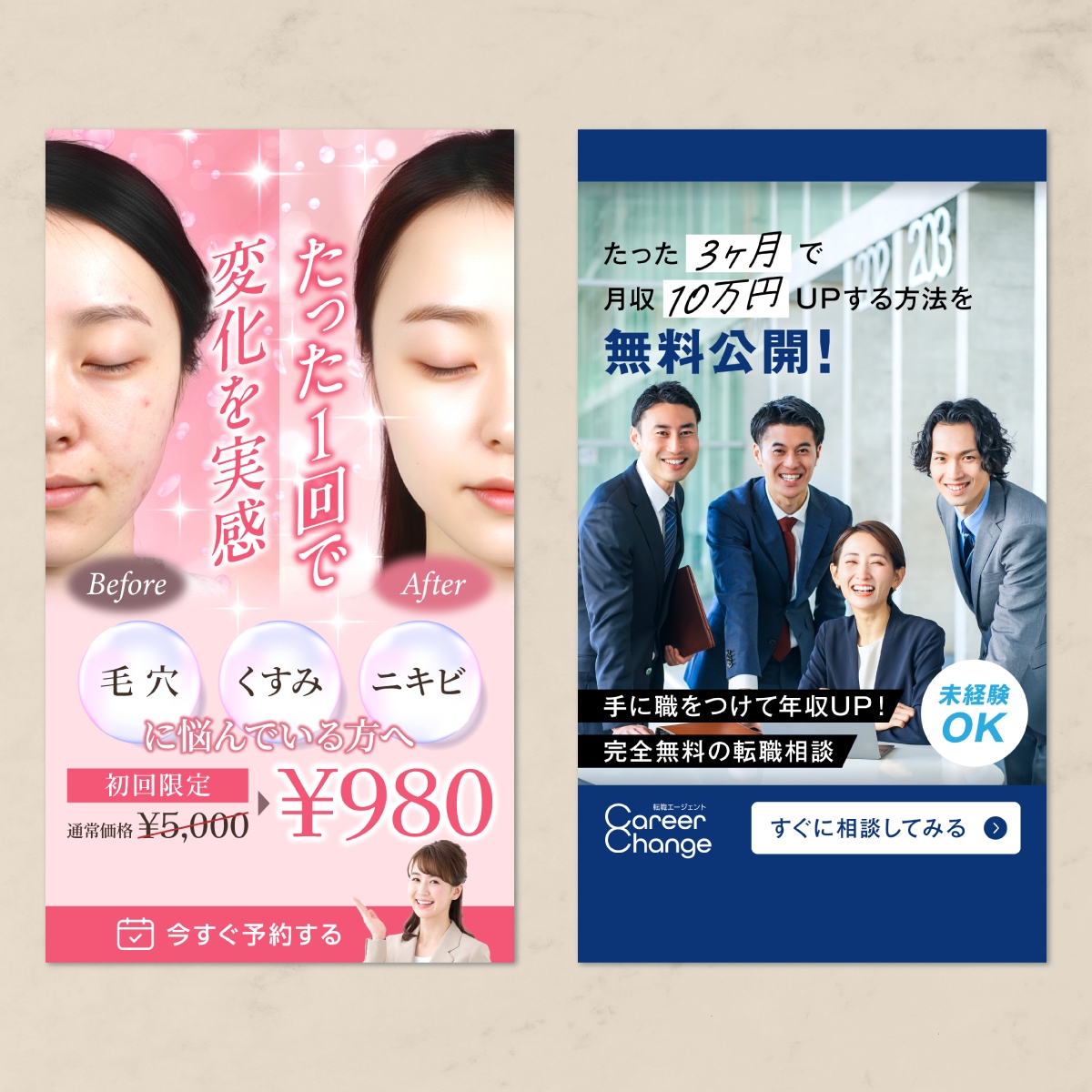Instagram広告デザイン